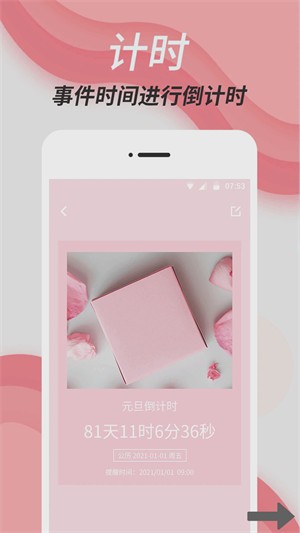 纪念日大师app截图3