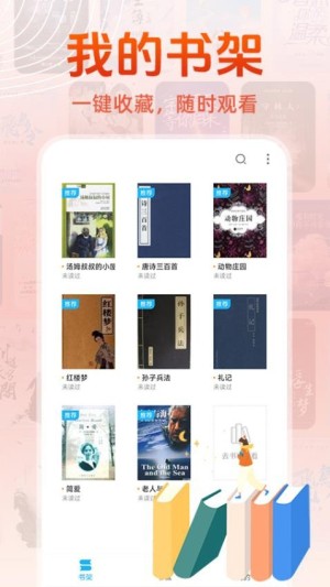 免费读小说app3