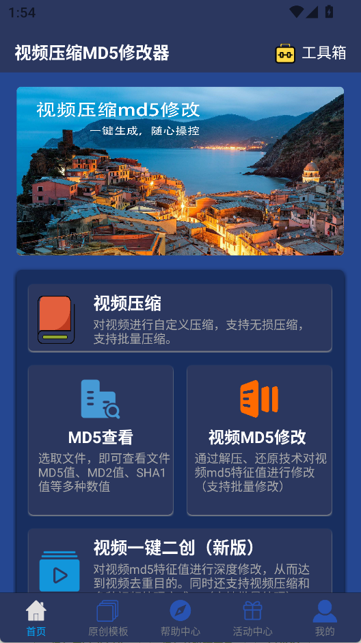 视频压缩MD5修改器截图1