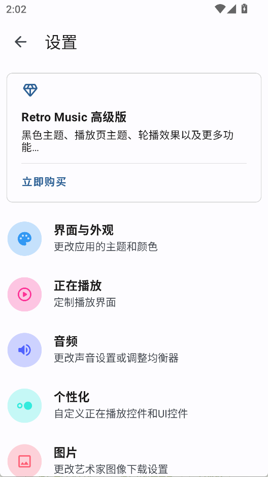 Retro Music截图2