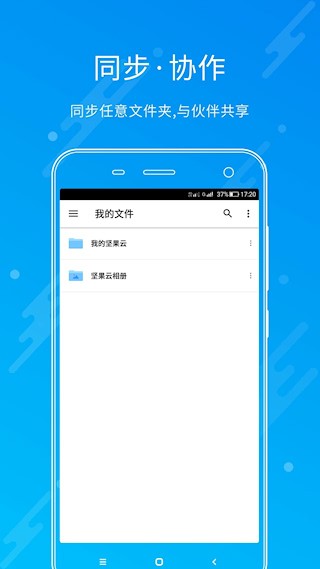 坚果云app4