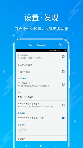 坚果云app1