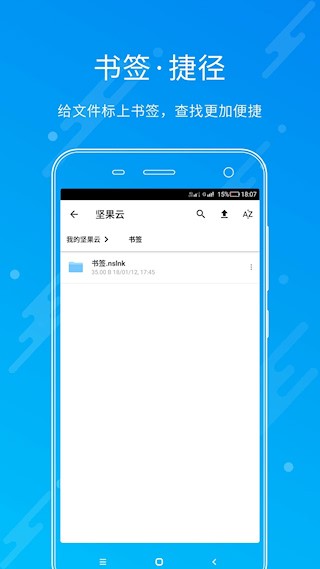 坚果云app3