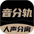 音分轨 安卓版v1.5.26
