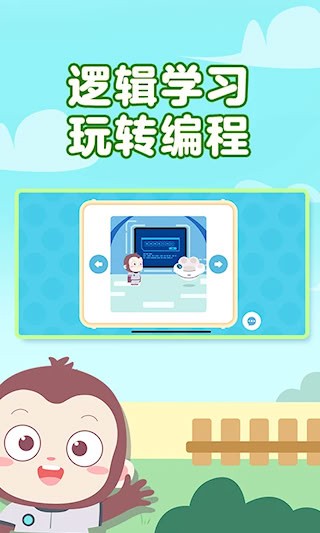 猿编程萌新4