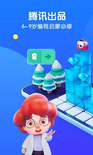 腾讯扣叮编程第一课1