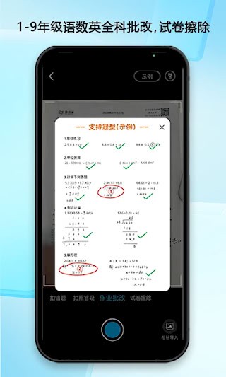 错题星3