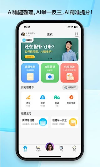 错题星2