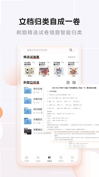 考霸错题本5