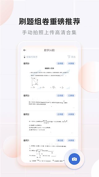考霸错题本4