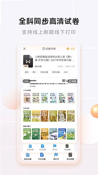 考霸错题本2