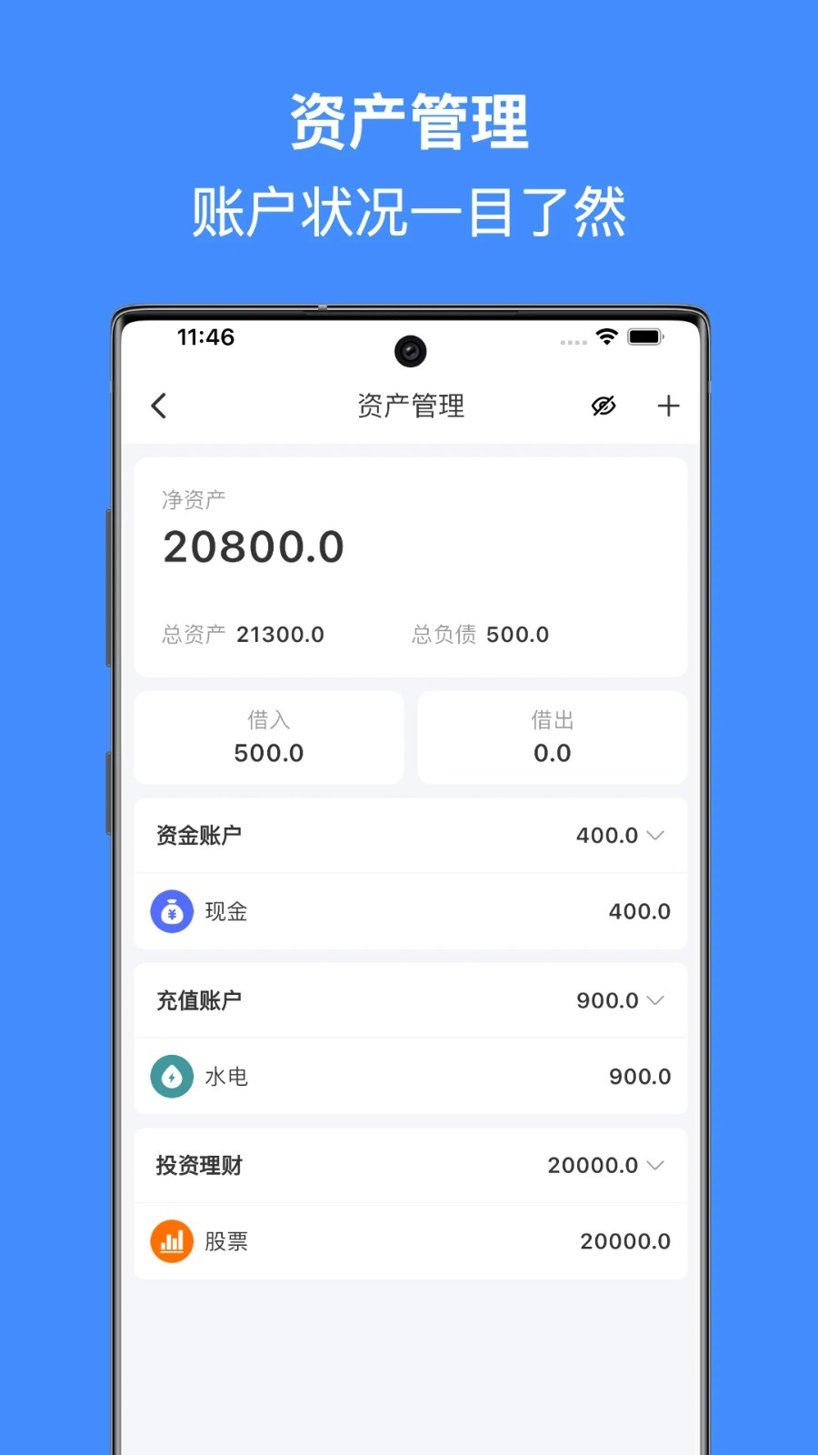 有米记账2