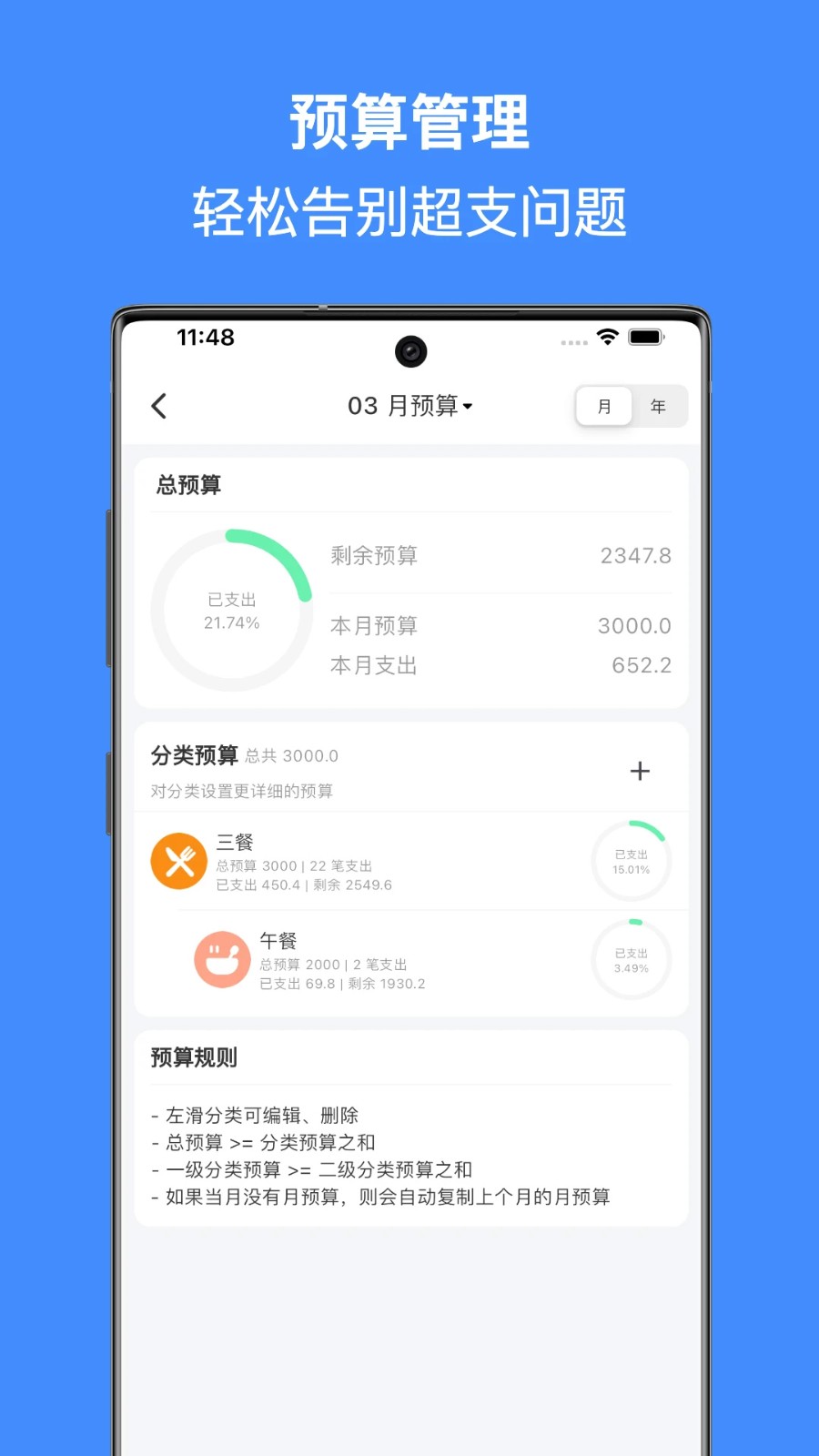 有米记账4