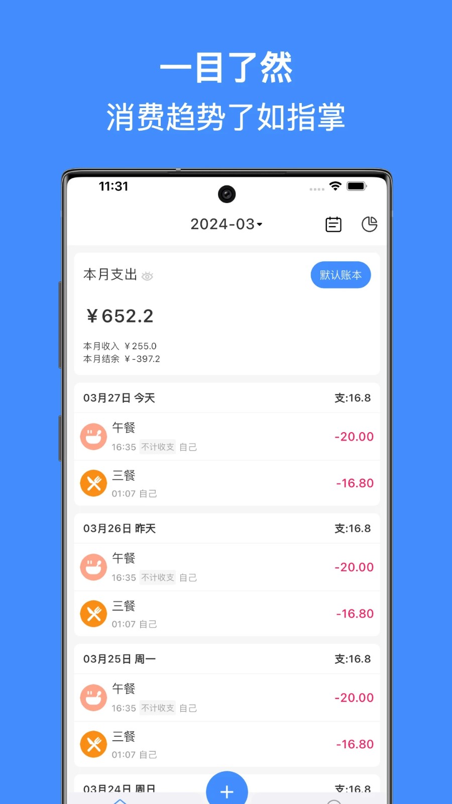 有米记账3