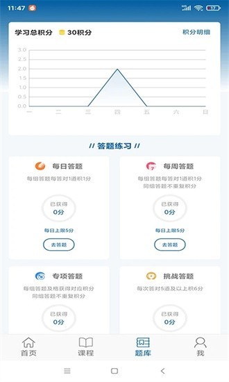 交通学习app2