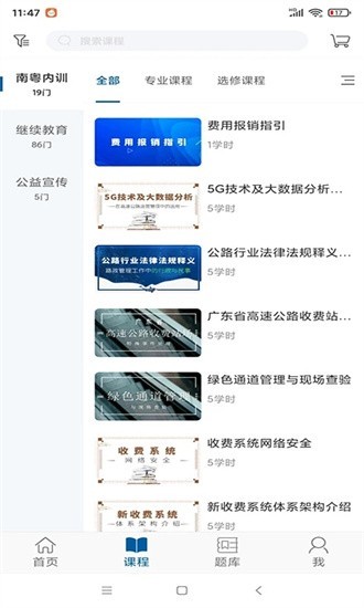 交通学习app3