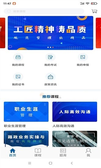 交通学习app4