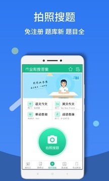 作业帮搜app截图1