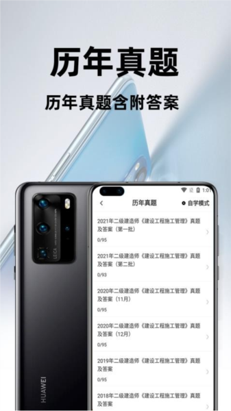 二级建造师百分题库app3