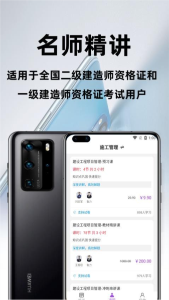 二级建造师百分题库app2