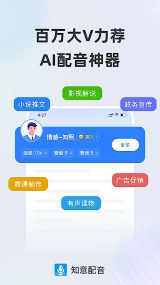 知意配音1