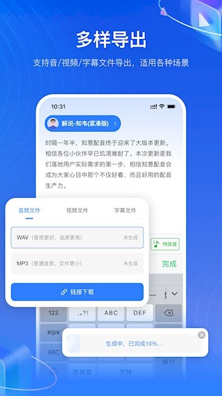 知意配音5