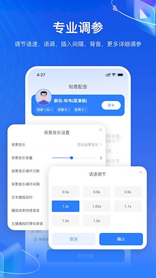 知意配音4