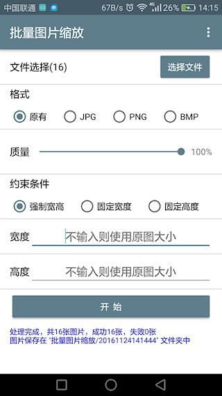 批量图片缩放截图3