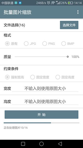 批量图片缩放截图4
