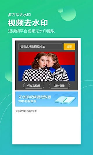 图片视频加水印软件截图3