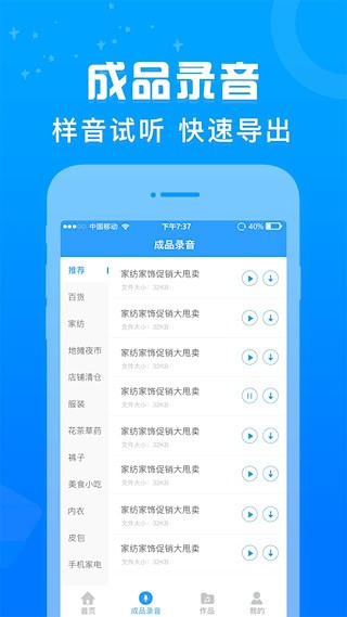 促销广告配音截图4