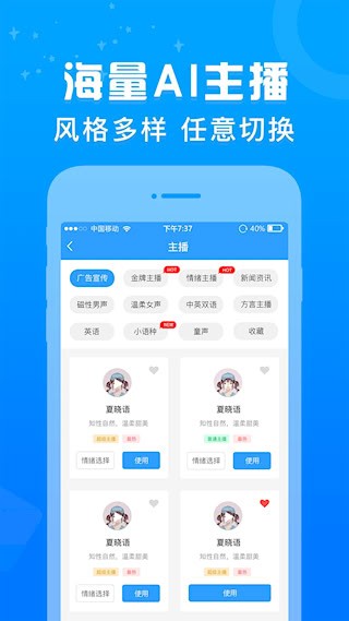 促销广告配音截图2