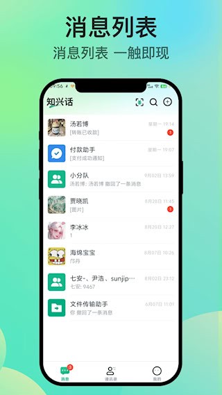 知兴话截图4