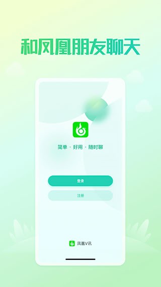 凤凰V讯截图1