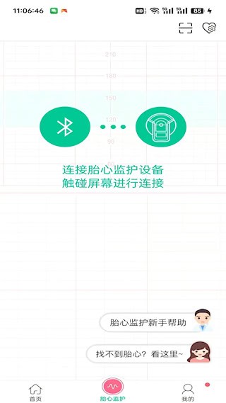 微胎心2