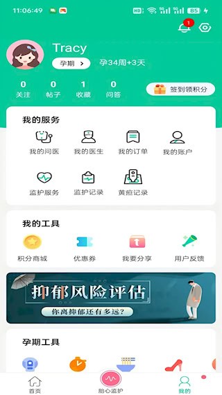 微胎心3