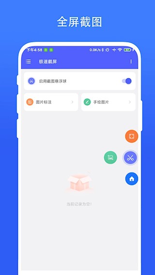 极速截屏截图4