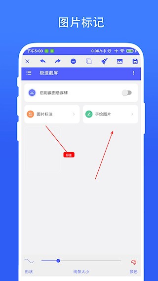 极速截屏截图1