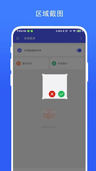 极速截屏截图3