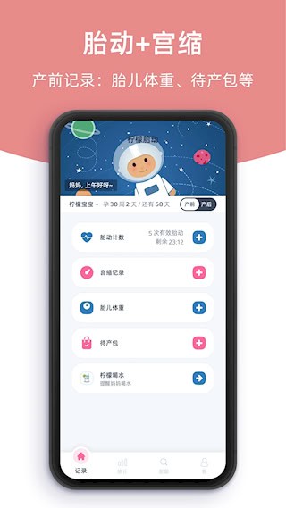 柠檬胎动2