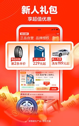 途虎养车app截图5