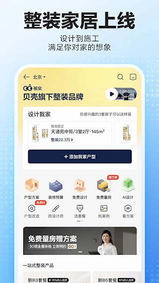 贝壳找房二手房截图2