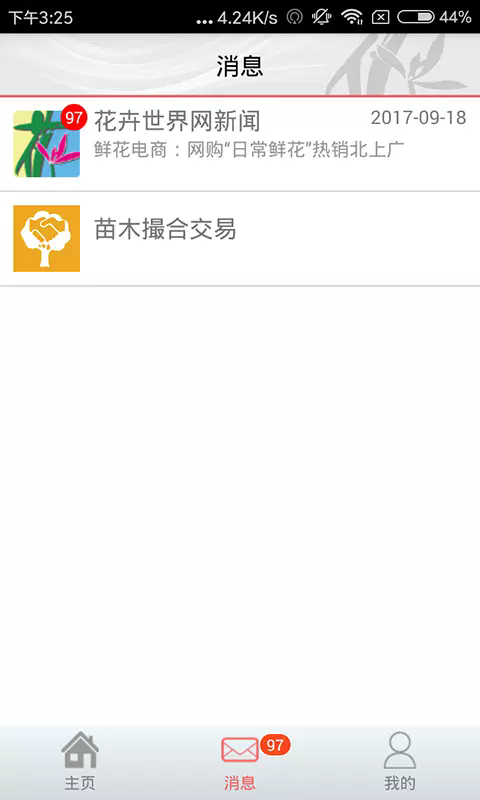 花卉世界网app截图3