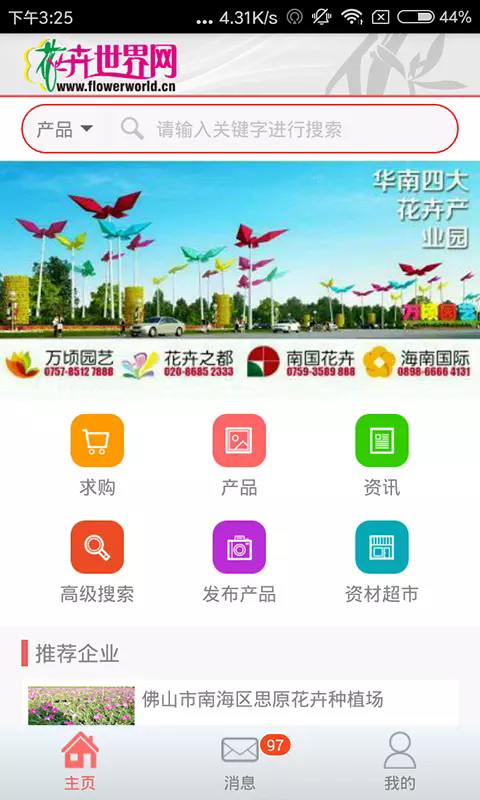 花卉世界网app截图4