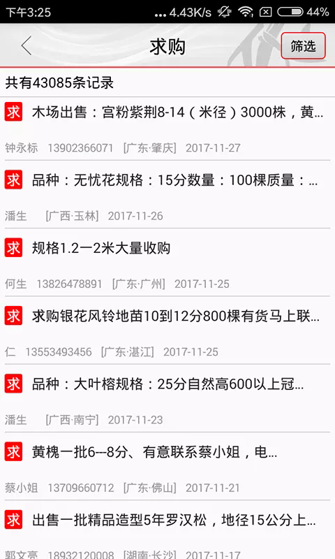 花卉世界网app截图2