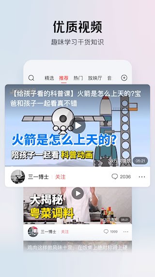 今日头条极速版4