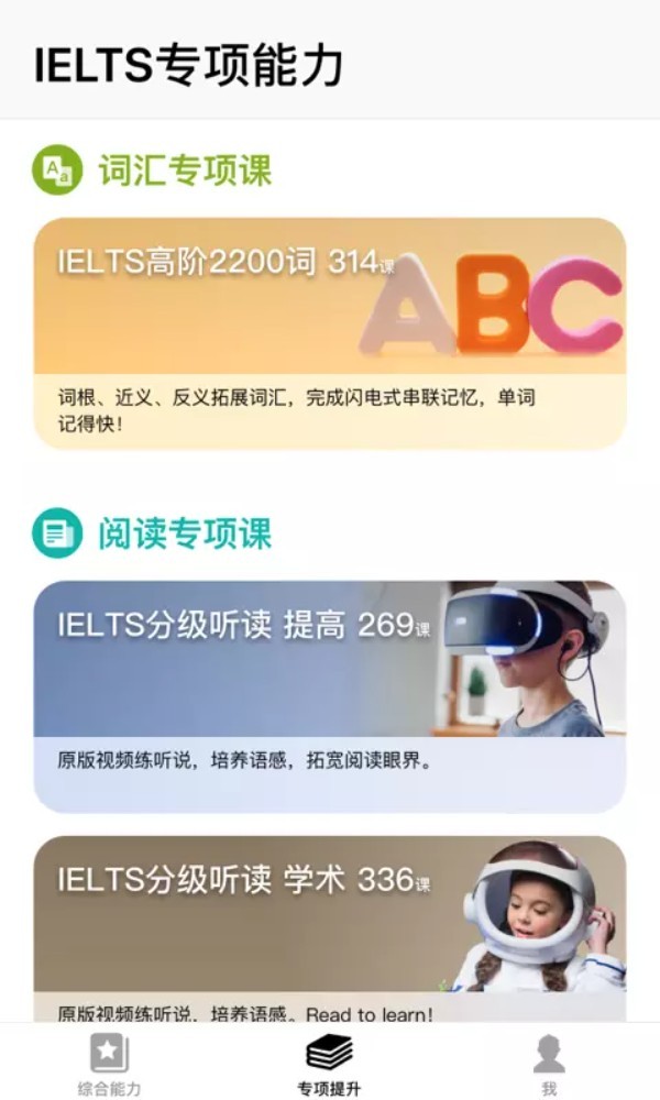 盒子鱼英语IELTS剑桥雅思app1