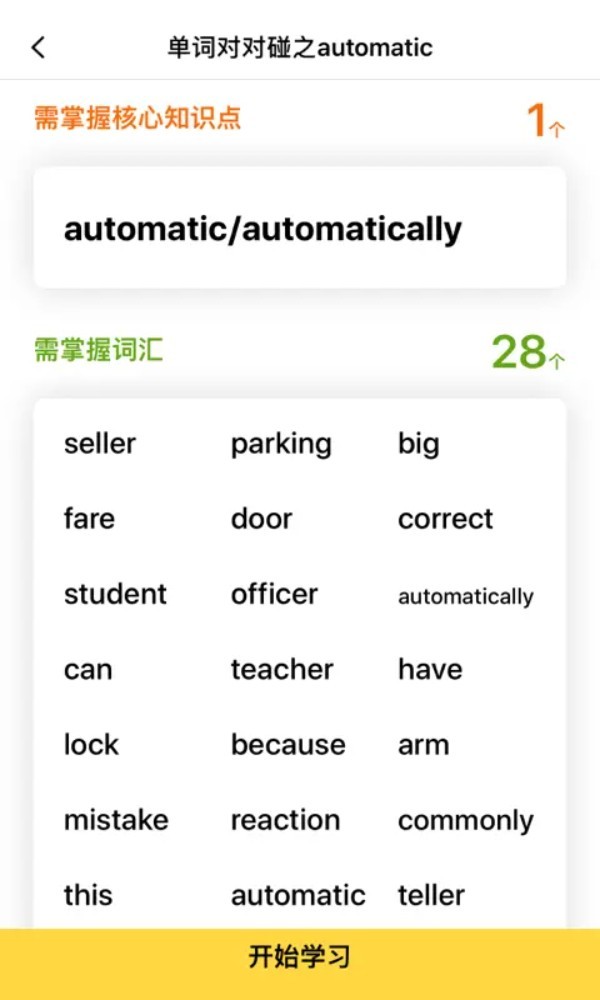 盒子鱼英语IELTS剑桥雅思app3