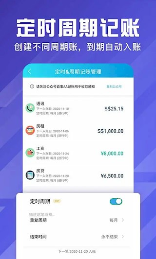 百事AA记账2