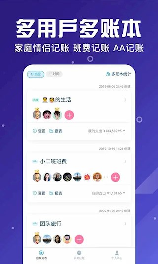 百事AA记账4